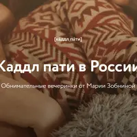 Обучение ведущих Каддл пати