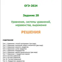 ОГЭ по математике. Задание 20. Брошюра с решениями
