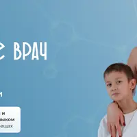 Сам себе врач. Здоровье малыша как единый механизм в дальнейшем развитии