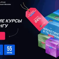 Суперкомбо из 5 курсов по маркетингу + набор «Монстр маркетинга»