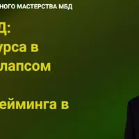 Протокол МБД: внесение ресурса в проблему коллапсом якорей. Техника рефрейминга в МБД