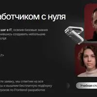 Станьте Frontend-разработчиком с нуля