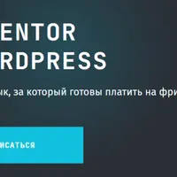 Elementor в Wordpress