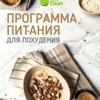 Новая программа питания 1500 ккал на 30 дней