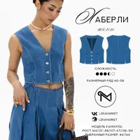 Жилет Хаберли. Размеры 40-58. Рост 164
