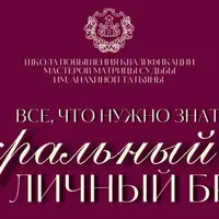 Сакральный личный бренд