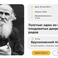 Толстые: один из самых плодовитых дворянских родов