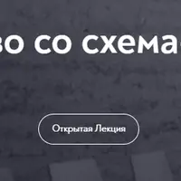 Основы схема-терапии 2.0