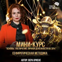 Основы. Увеличение личной денежности на 30%