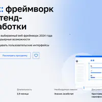 React: фреймворк фронтенд-разработки
