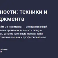 Максимум продуктивности: техники и стратегии тайм-менеджмента