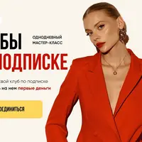 Клубы по подписке