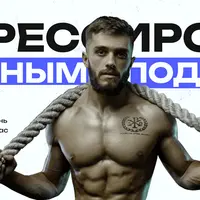 Программа тренировок Full Body