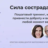 Сила сострадания к себе
