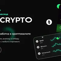 Get in crypto Pro
