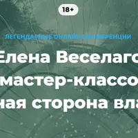 Тёмная сторона власти