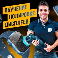 Полировка экранов и дисплеев