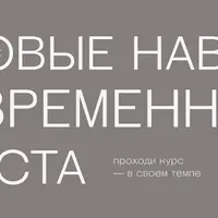 Базовые навыки современного юриста