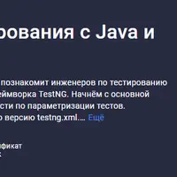Автоматизация тестирования c Java и TestNG