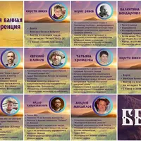 Этно Баня. 14-ая большая банная конференция