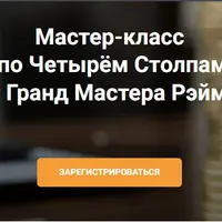 Бизнес и финансы по четырём столпам судьбы