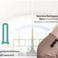 Онлайн-клуб Остеокод (май 2025)