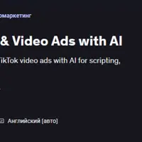 Создавайте телевизионные рекламные ролики и видеорекламу с помощью ИИ
