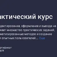 AutoCad большой практический курс