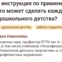 Подготовка ребенка к школе. Что может сделать каждый родитель на протяжении всего дошкольного детства?