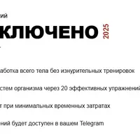 Комплекс упражнений для всего тела: Все включено