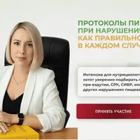 Протоколы питания при нарушениях ЖКТ: как правильно выбрать в каждом случае