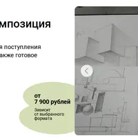 Архитектурная композиция для абитуриентов