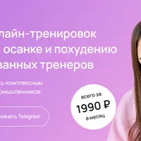 Онлайн-клуб по фейсфитнесу, осанке и похудению. Май 2025