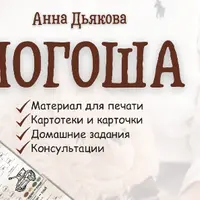 Подписка на донат Логоша (май 2025 и ранее)