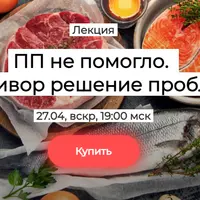ПП не помогло. Карнивор решение проблем