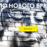 Тело нового времени