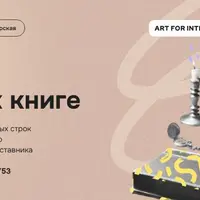 Писатель: от мечты к книге
