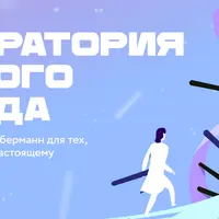 Лаборатория личного бренда