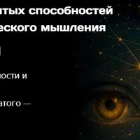 Ключ гениальности