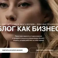 Блог как бизнес