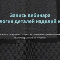 Терминология деталей изделий и отделки