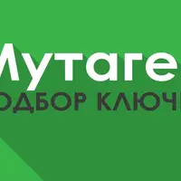 СЕО инструмент для подбора ключевых слов Mutagen