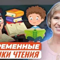 Современные методы улучшения навыков чтения, развиваем читательскую компетентность