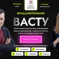 Фундаментальный Васту