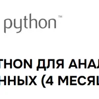 Python для анализа данных