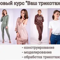 Ваш трикотаж