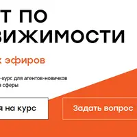 Агент по недвижимости