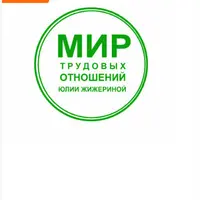 Новости трудового законодательства: Весна 2025