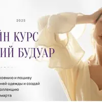 Домашний будуар