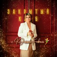 Закрытый клуб по лепке